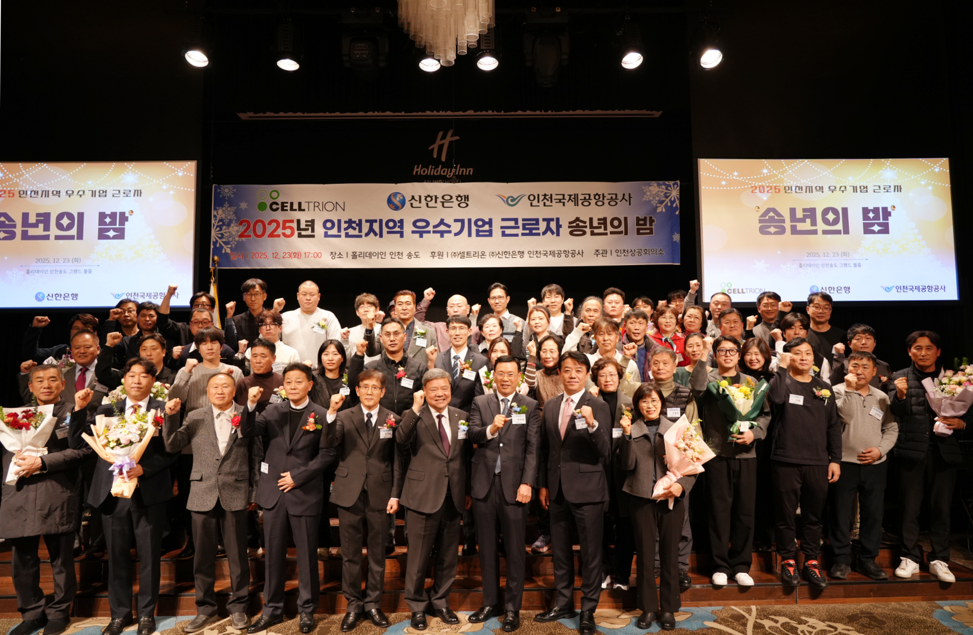 2025년 인천지역 우수기업 근로자 송년의 밤 개최